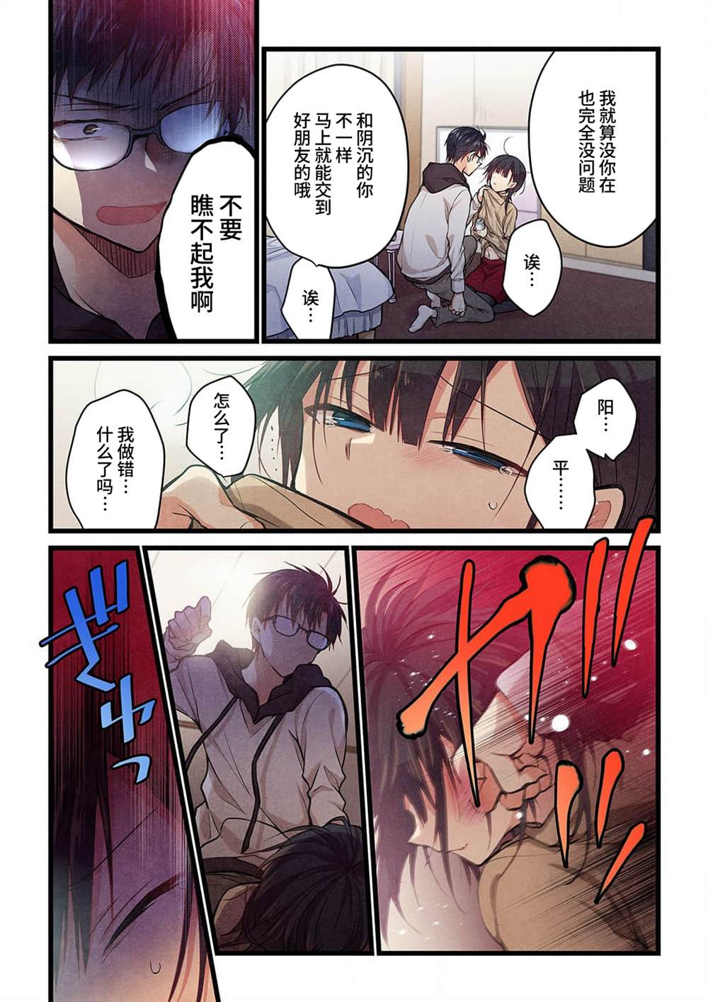 就算你把那叫做爱情 第21话 第7页