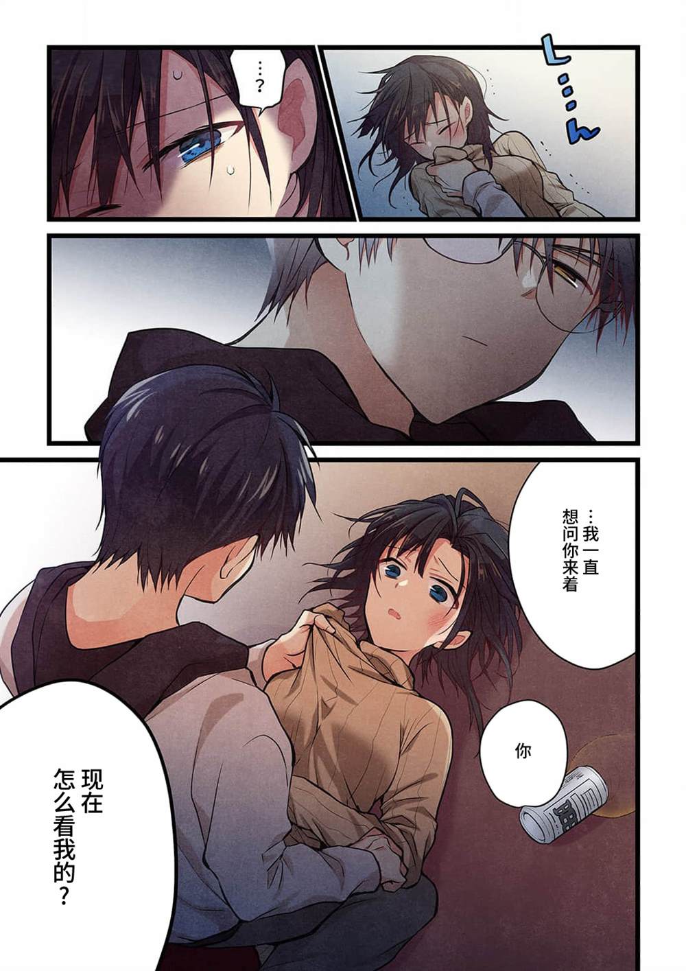 就算你把那叫做爱情 第21话 第8页