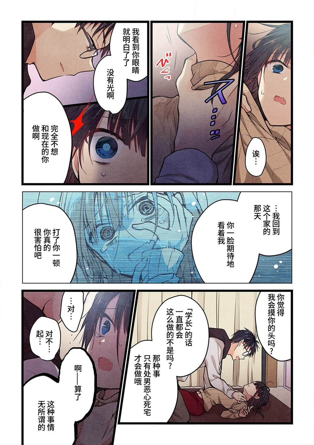 就算你把那叫做爱情 第21话 第9页