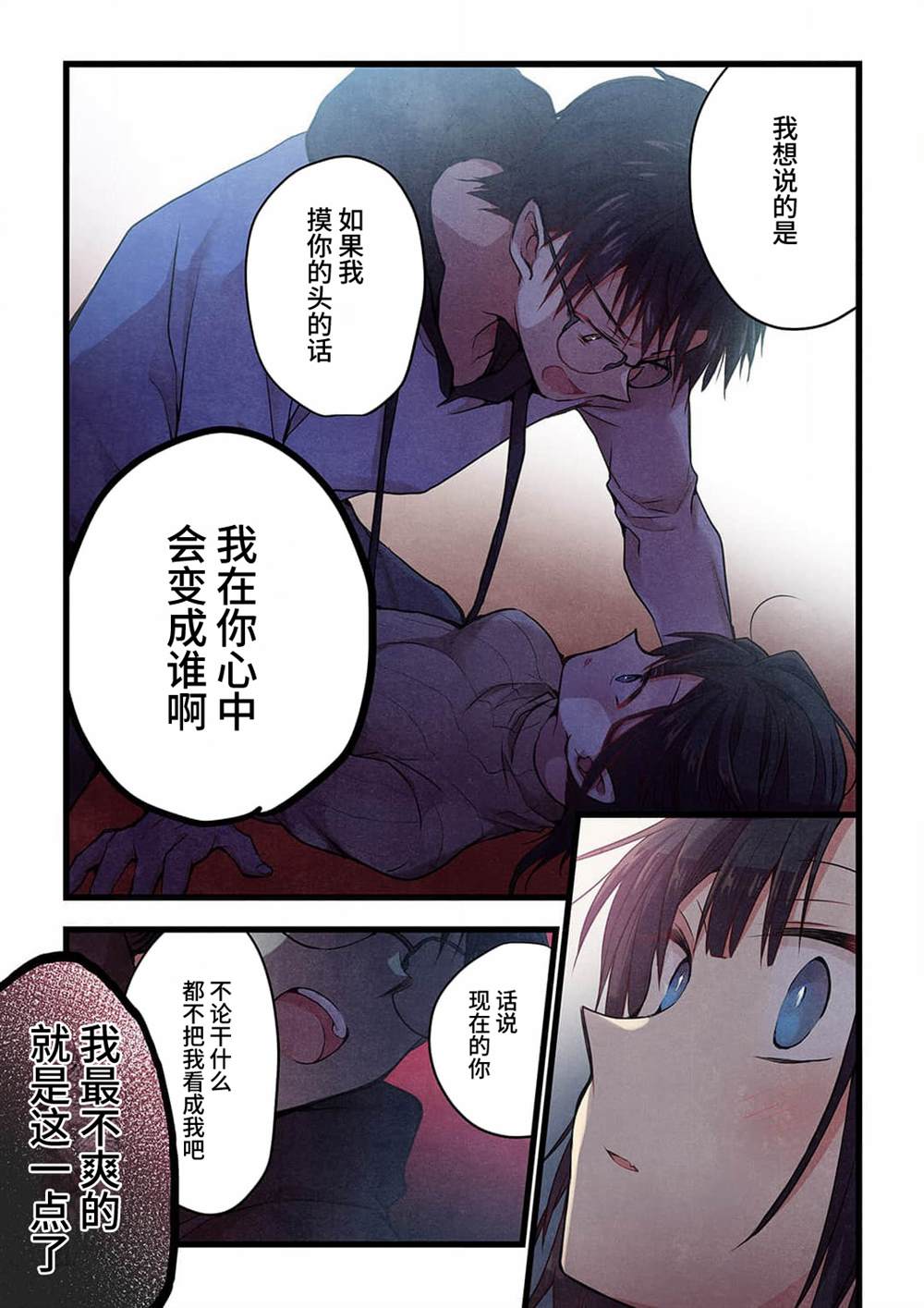 就算你把那叫做爱情 第21话 第10页