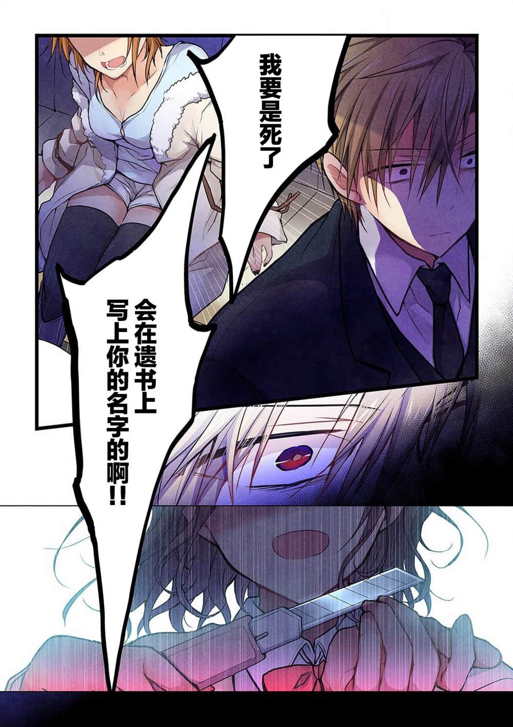 就算你把那叫做爱情 第22话 第13页