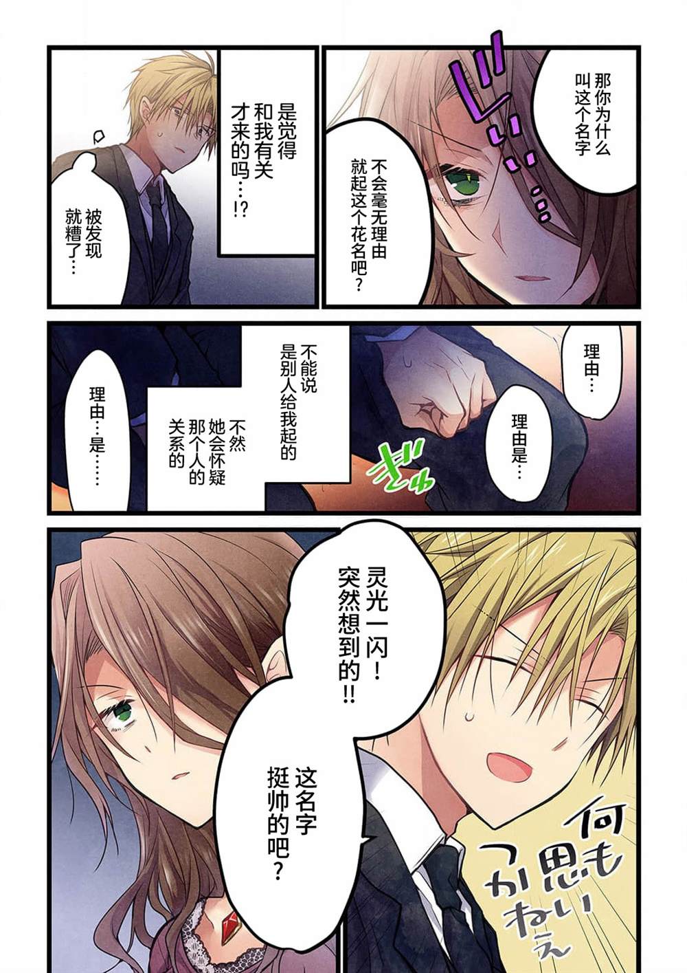 就算你把那叫做爱情 第22话 第19页
