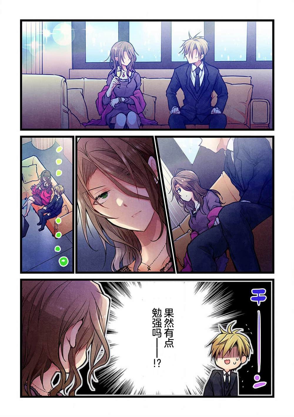 就算你把那叫做爱情 第22话 第20页
