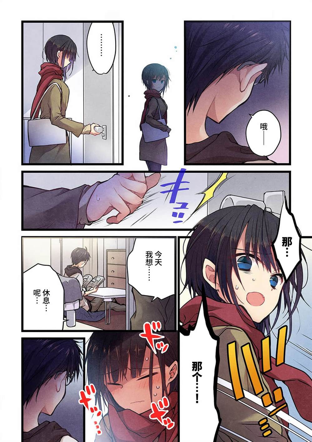 就算你把那叫做爱情 第22话 第3页