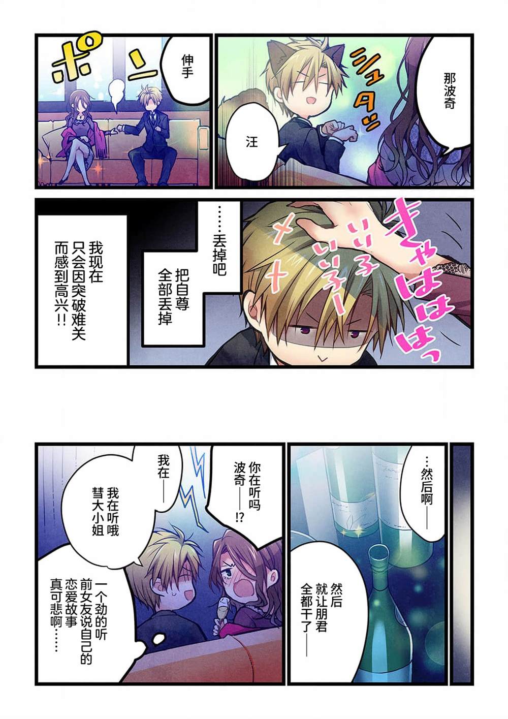 就算你把那叫做爱情 第22话 第22页