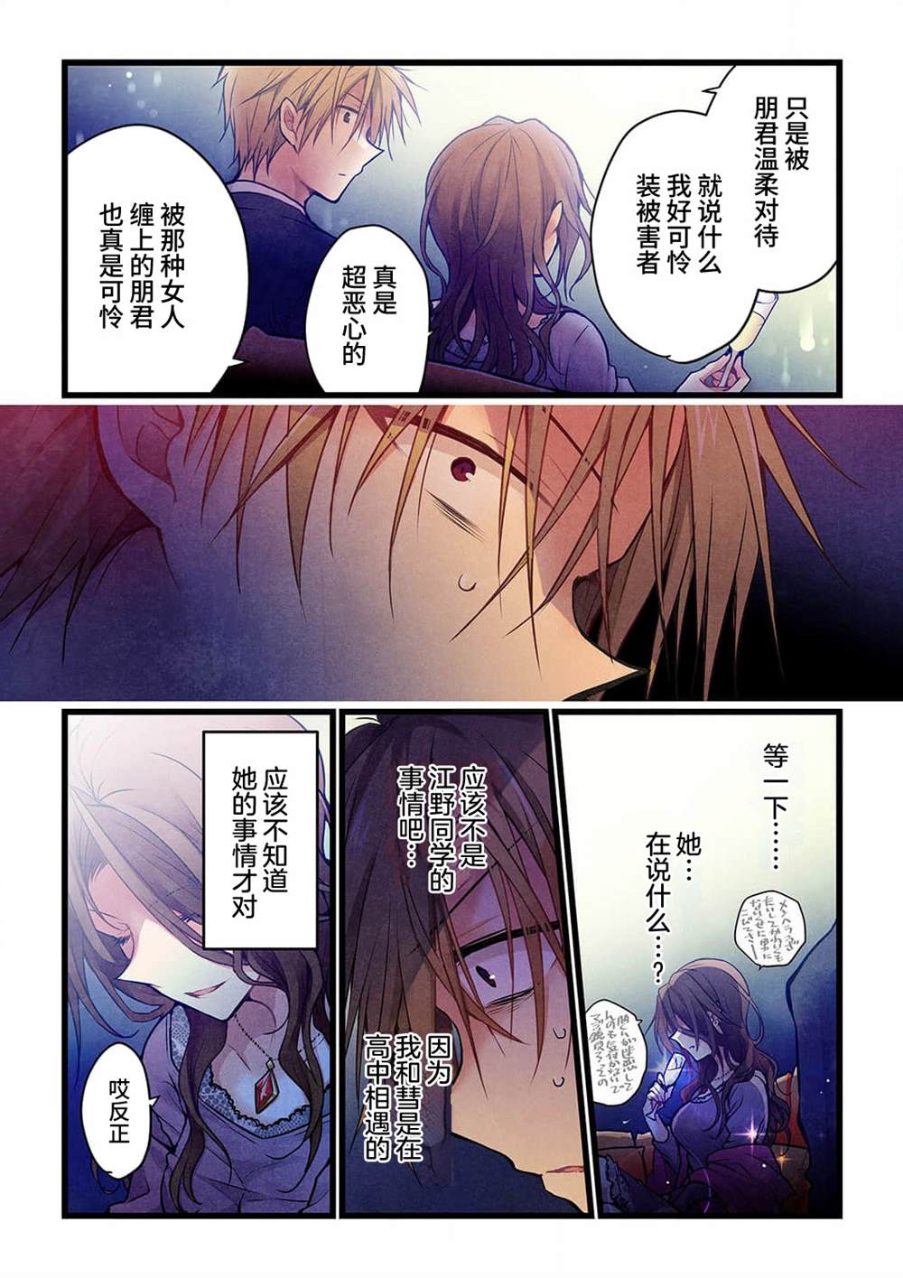 就算你把那叫做爱情 第22话 第24页