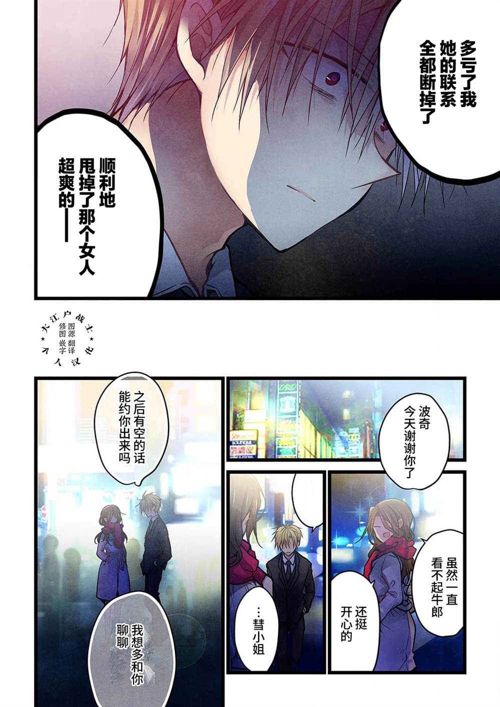 就算你把那叫做爱情 第22话 第25页