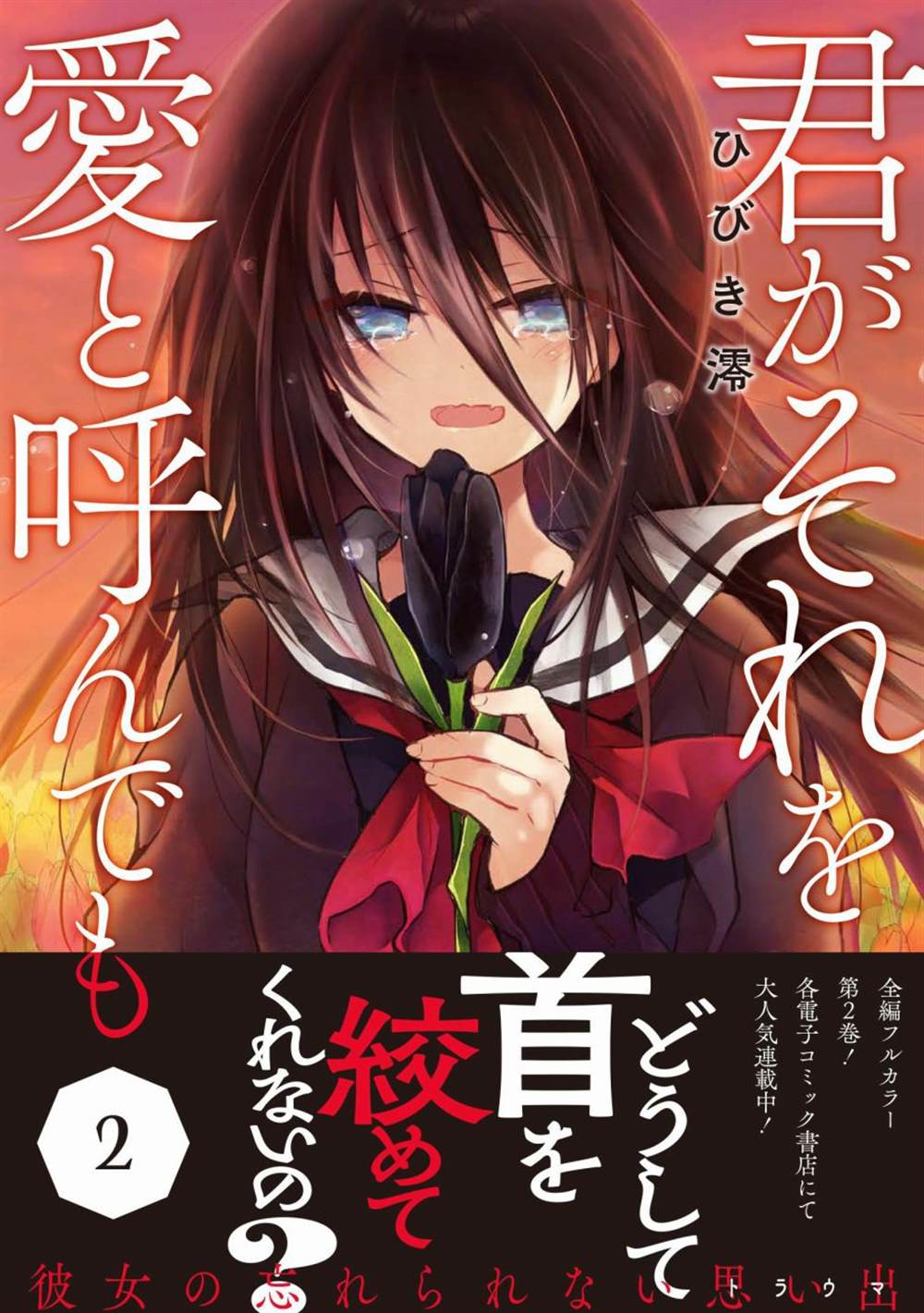 就算你把那叫做爱情 第22话 第27页