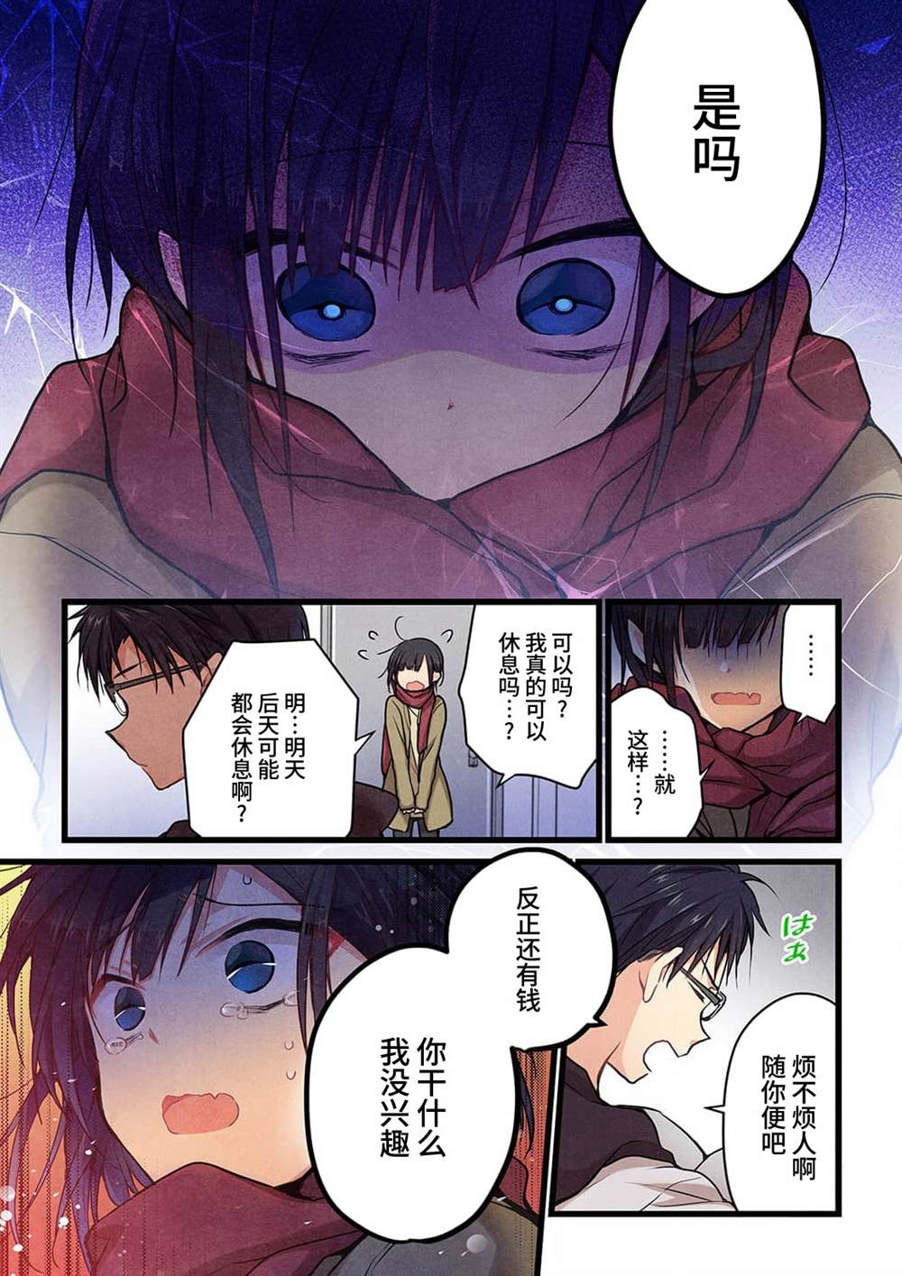 就算你把那叫做爱情 第22话 第4页