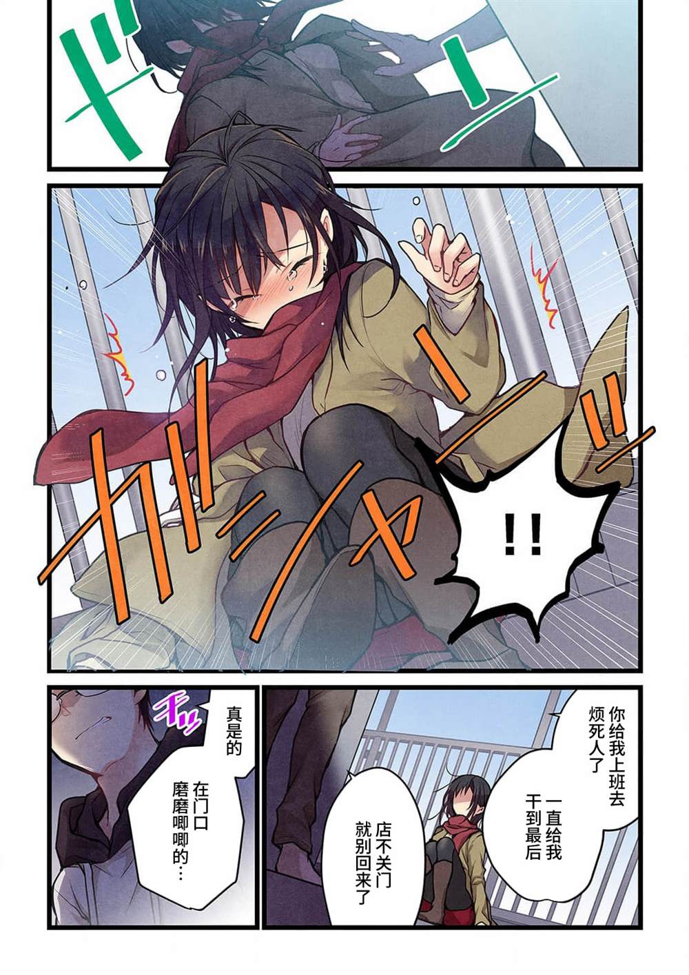 就算你把那叫做爱情 第22话 第6页