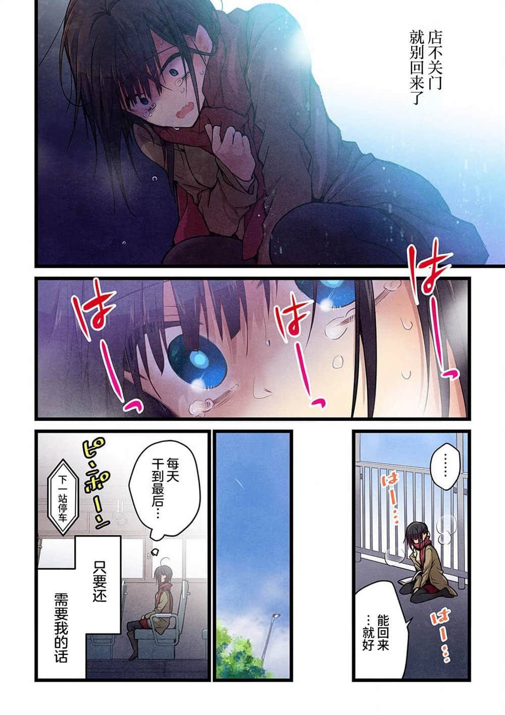 就算你把那叫做爱情 第22话 第9页