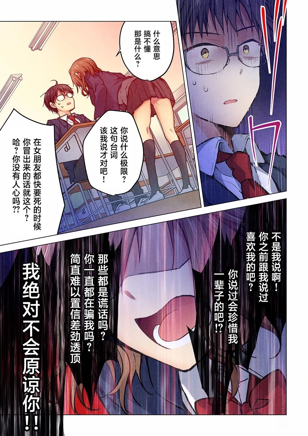 就算你把那叫做爱情 第23话 第12页