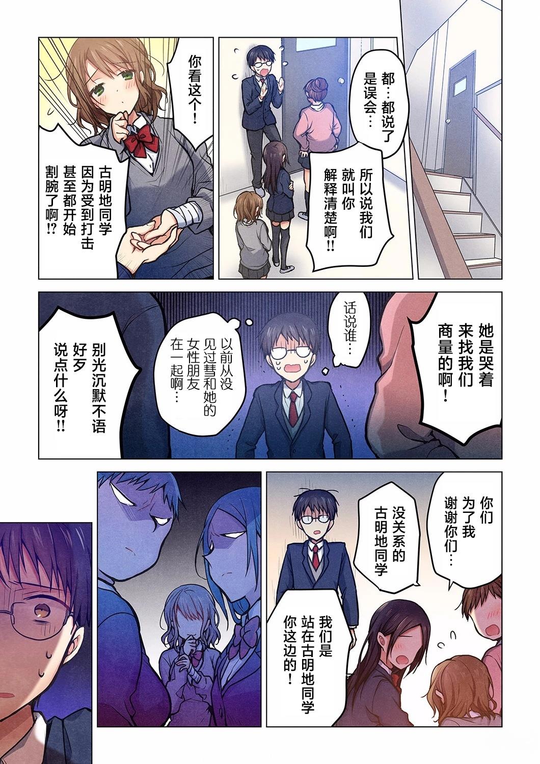 就算你把那叫做爱情 第23话 第14页