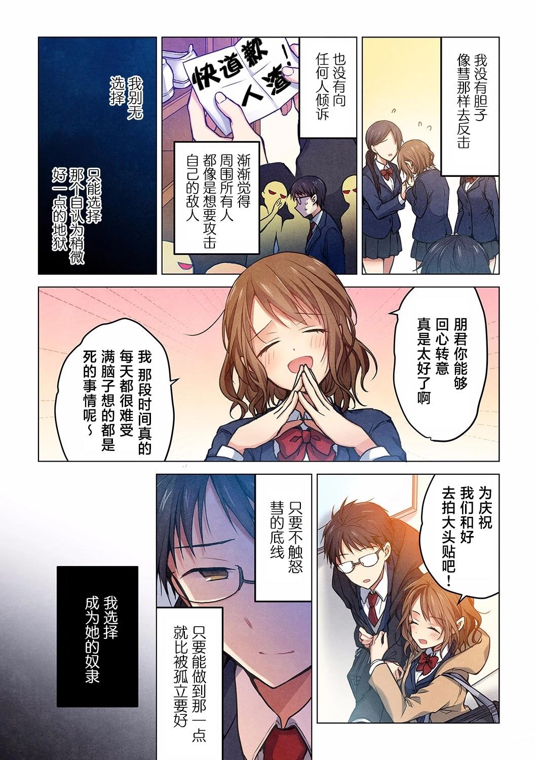 就算你把那叫做爱情 第23话 第15页