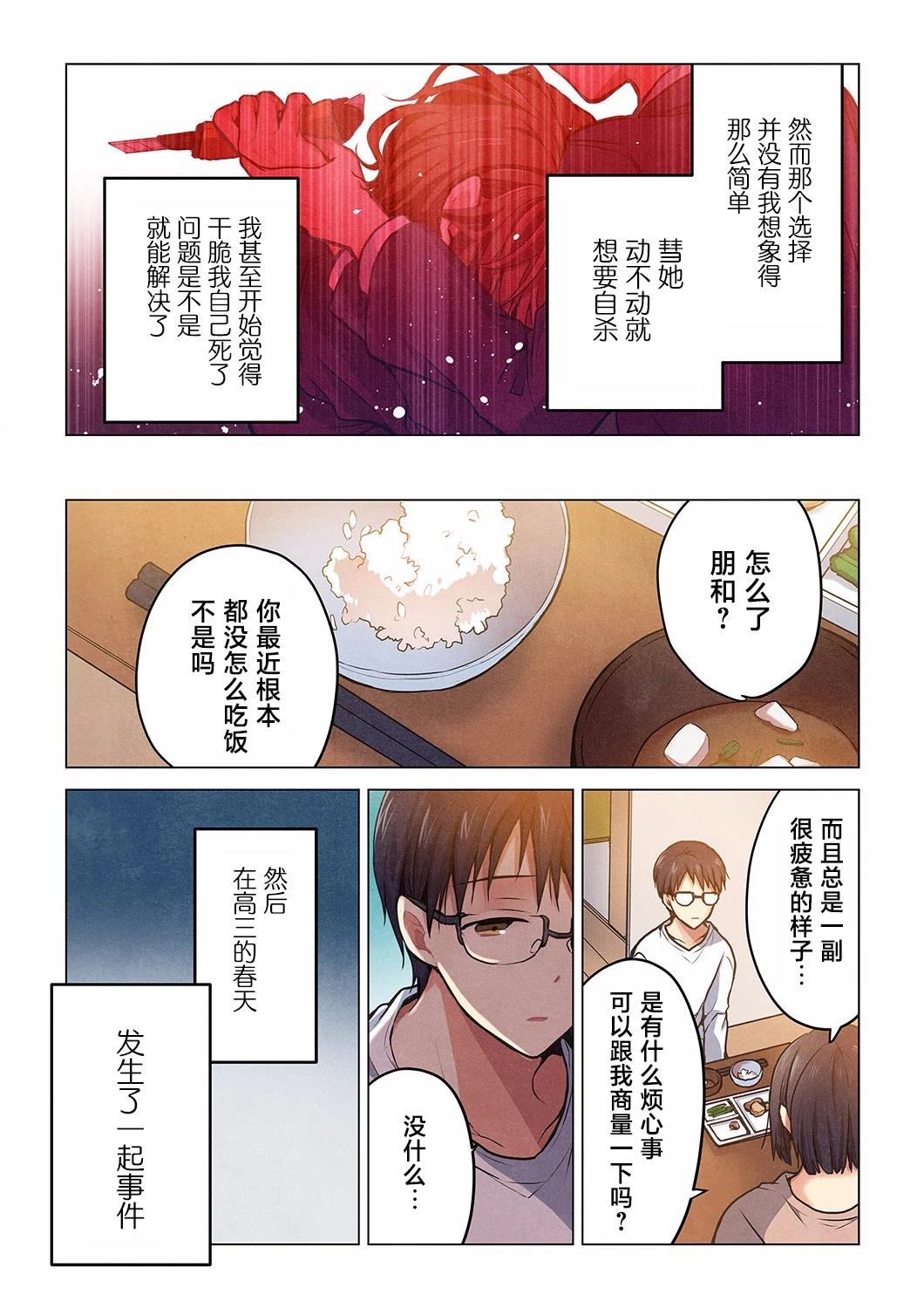 就算你把那叫做爱情 第23话 第16页
