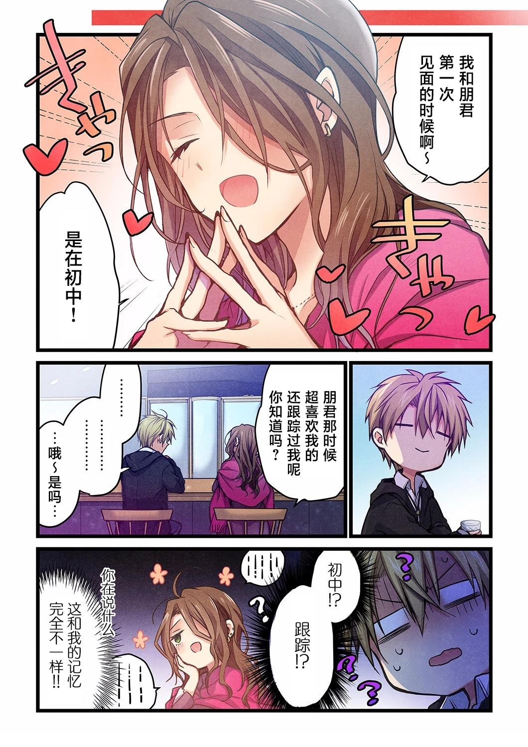 就算你把那叫做爱情 第23话 第17页