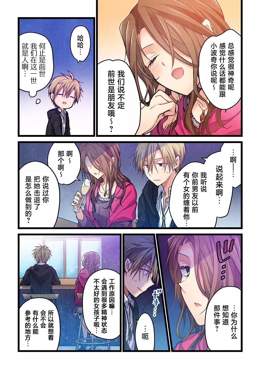 就算你把那叫做爱情 第23话 第18页