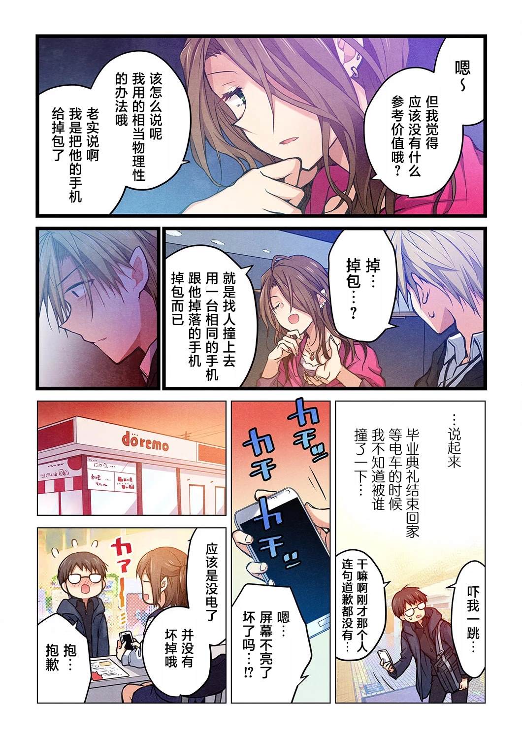 就算你把那叫做爱情 第23话 第19页