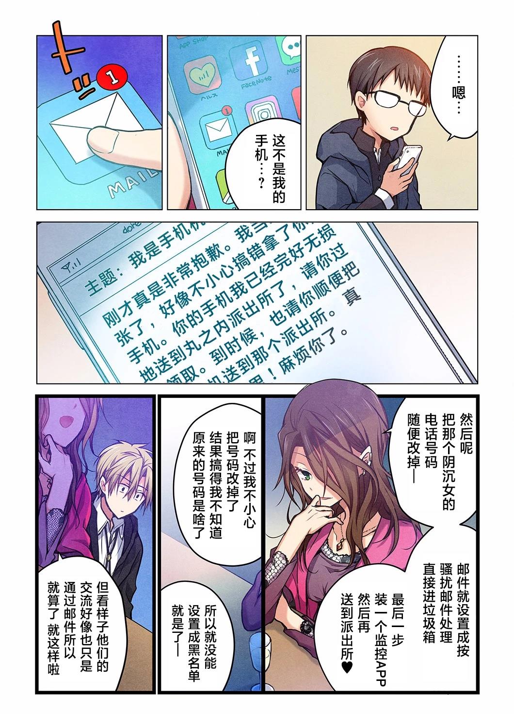 就算你把那叫做爱情 第23话 第20页