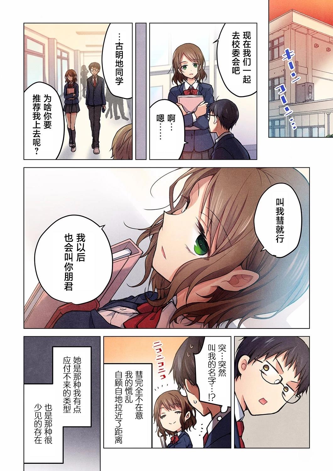 就算你把那叫做爱情 第23话 第3页