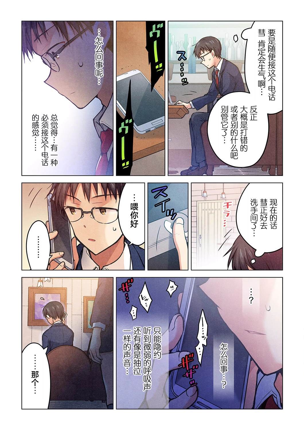 就算你把那叫做爱情 第23话 第22页