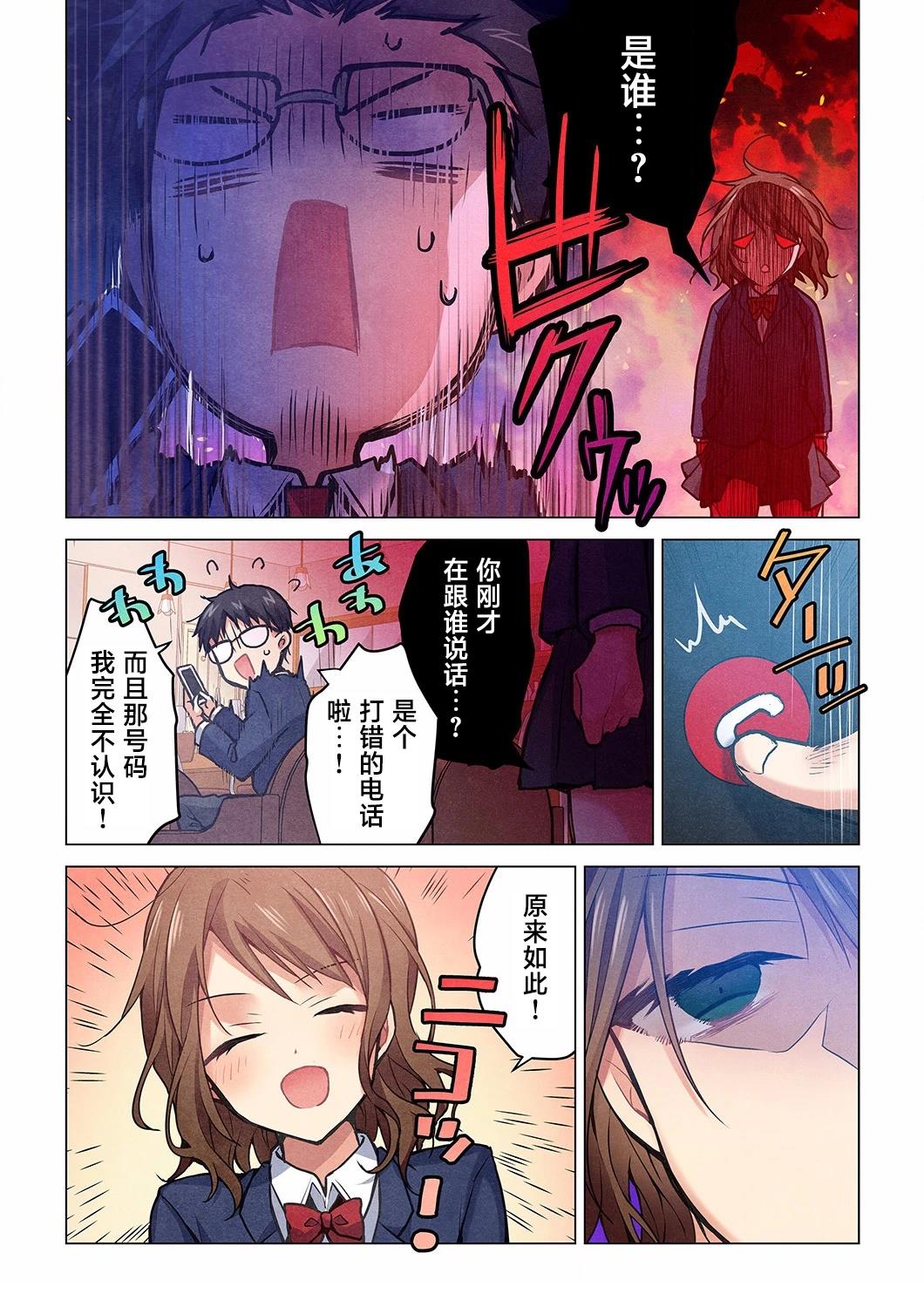 就算你把那叫做爱情 第23话 第23页