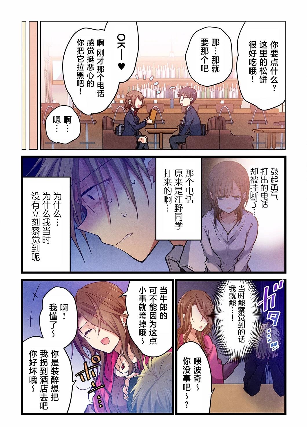 就算你把那叫做爱情 第23话 第24页