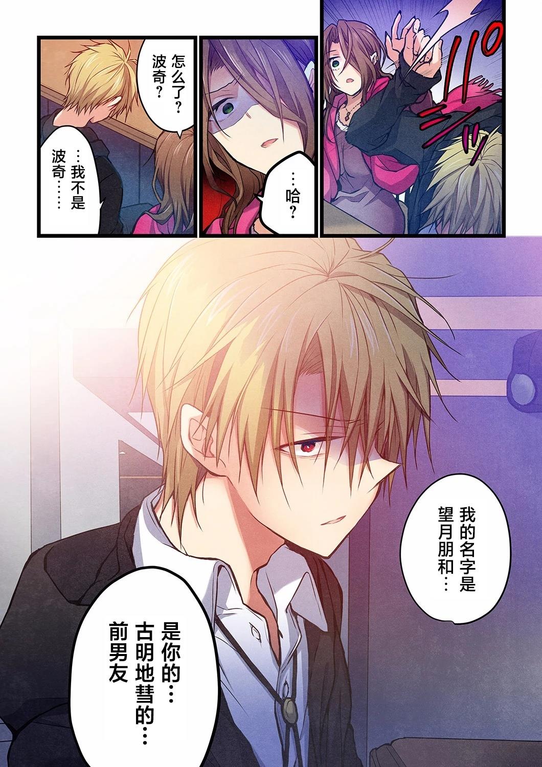就算你把那叫做爱情 第23话 第25页