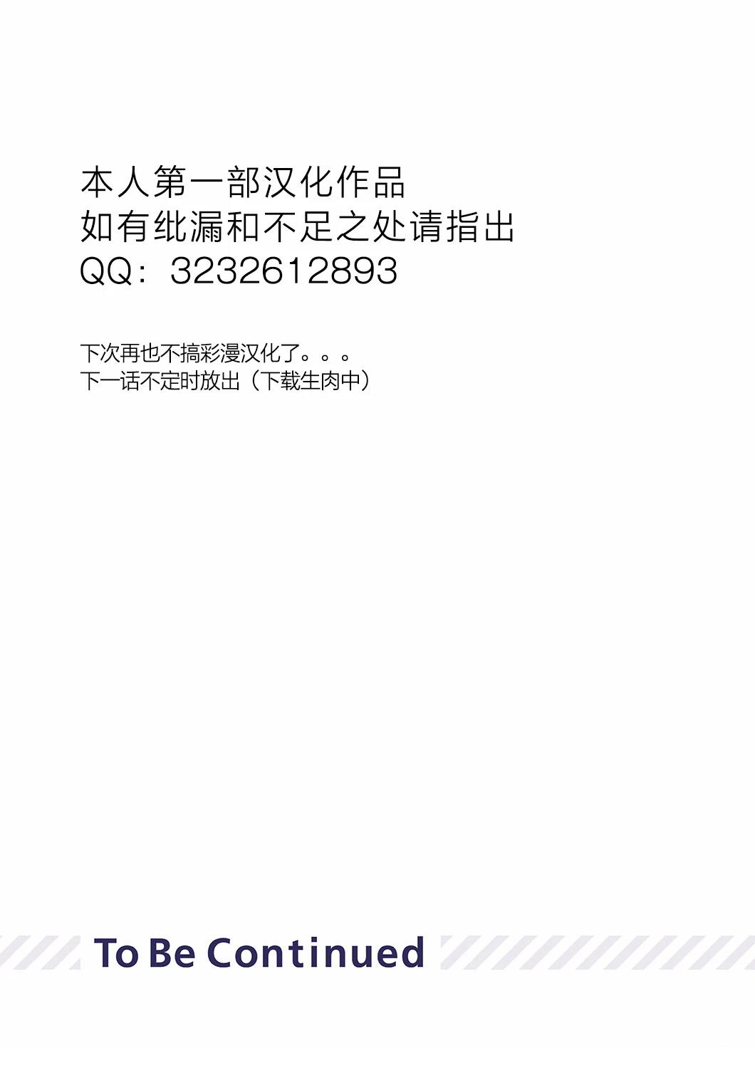 就算你把那叫做爱情 第23话 第26页