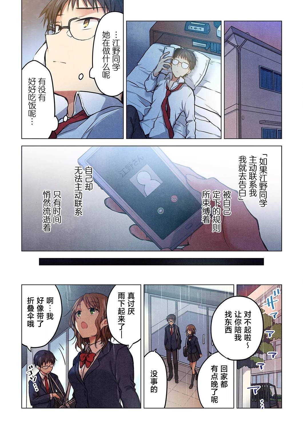 就算你把那叫做爱情 第23话 第4页