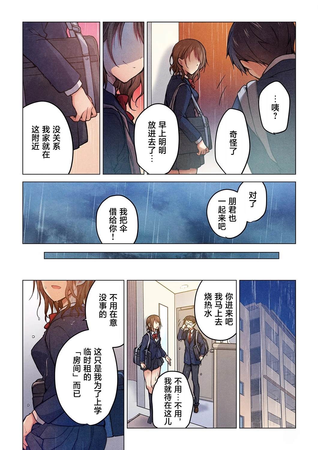 就算你把那叫做爱情 第23话 第5页