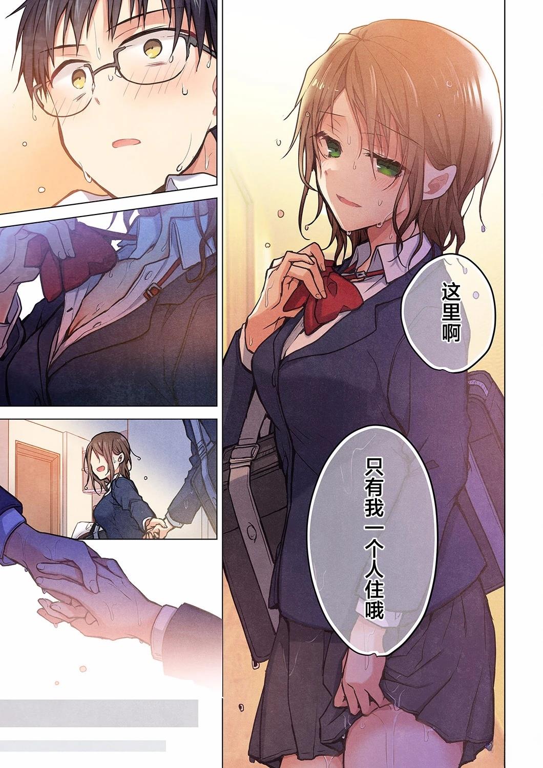 就算你把那叫做爱情 第23话 第6页