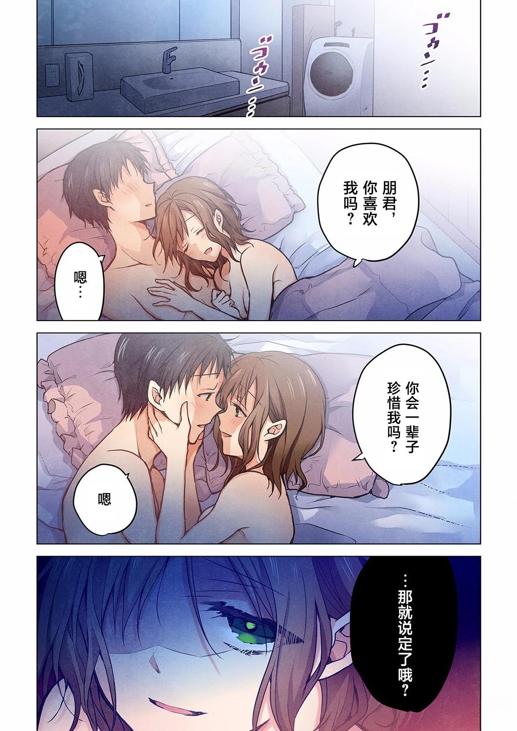 就算你把那叫做爱情 第23话 第7页