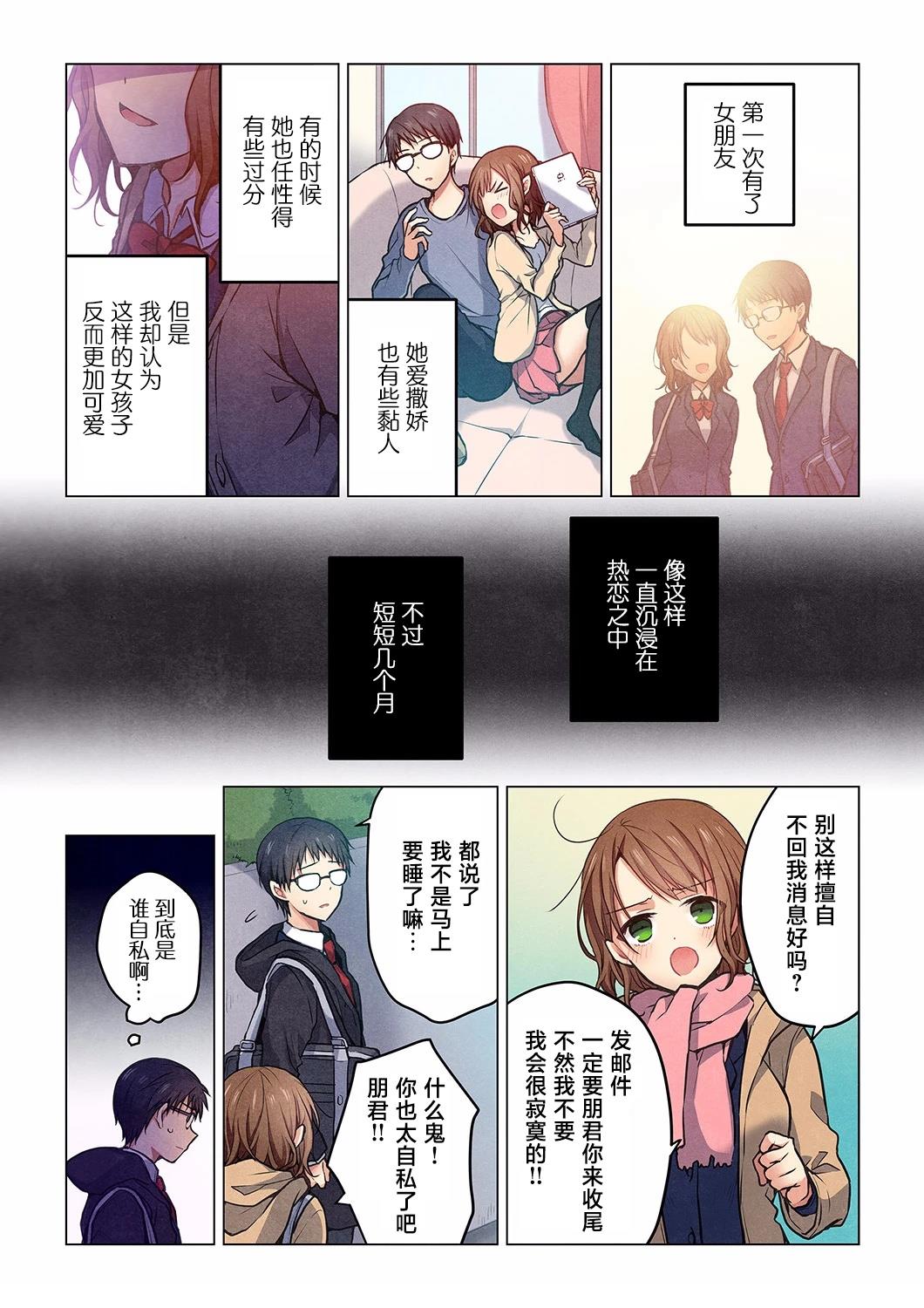 就算你把那叫做爱情 第23话 第8页