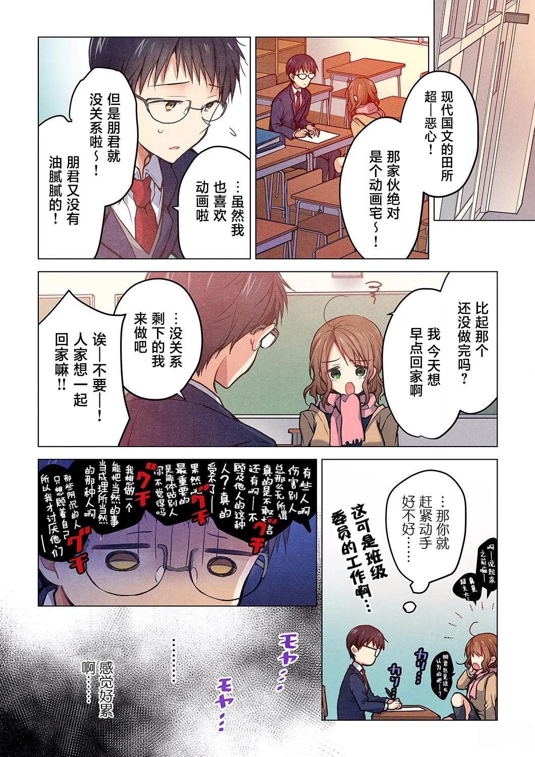 就算你把那叫做爱情 第23话 第9页