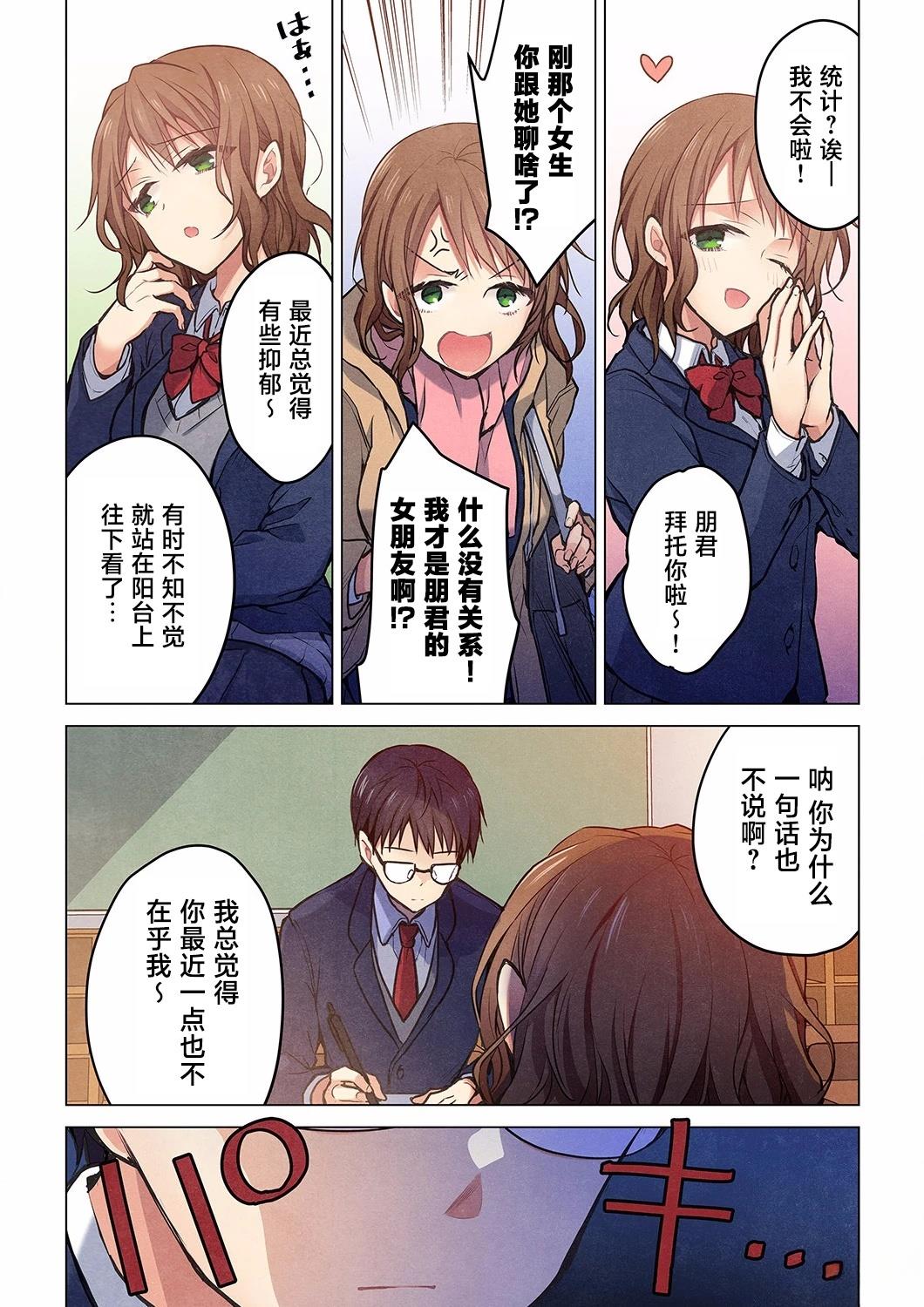 就算你把那叫做爱情 第23话 第10页