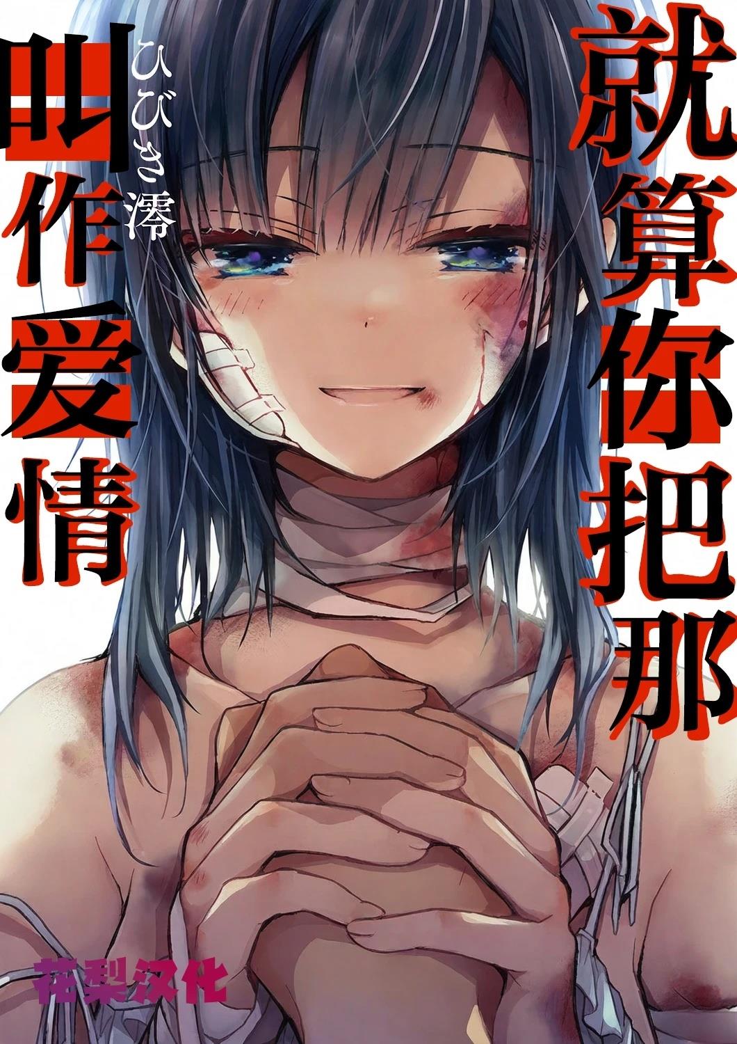就算你把那叫做爱情 第24话 第1页