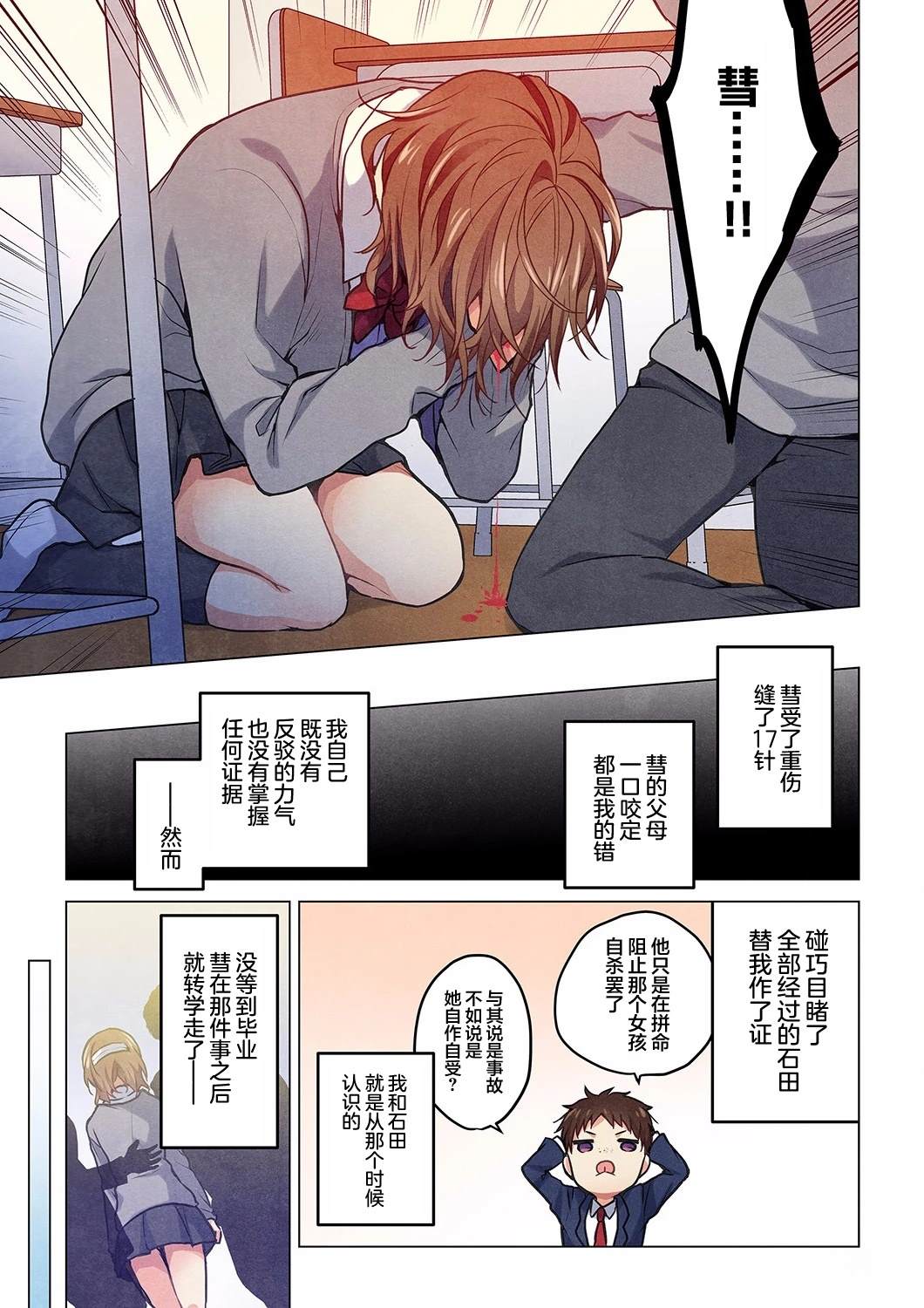 就算你把那叫做爱情 第24话 第11页