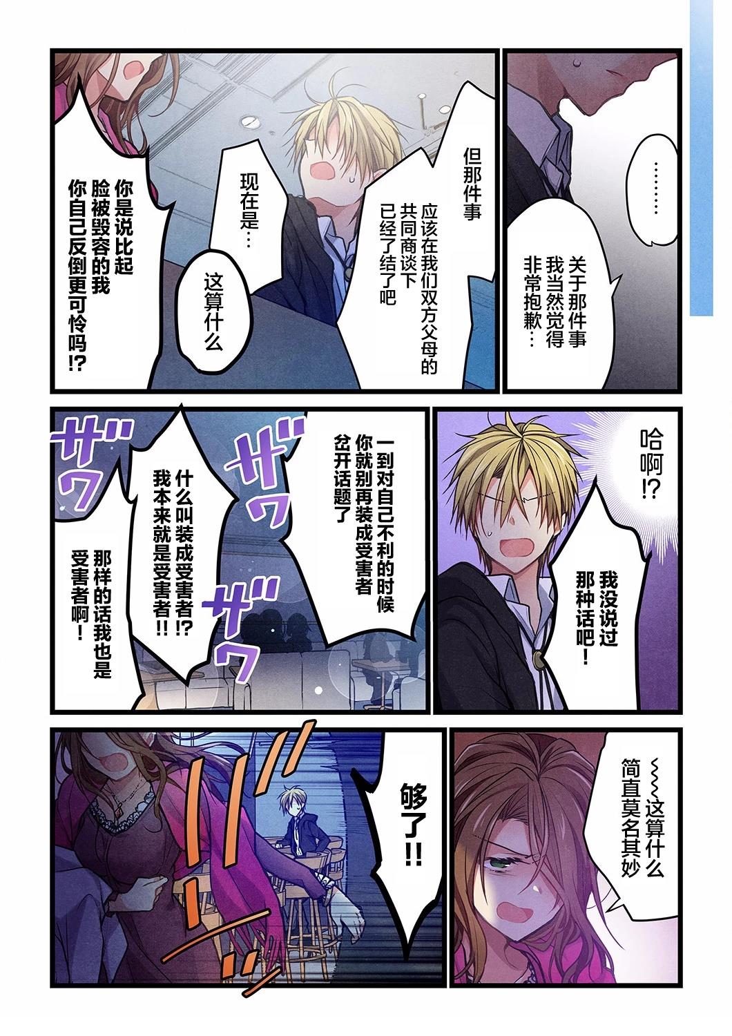 就算你把那叫做爱情 第24话 第12页
