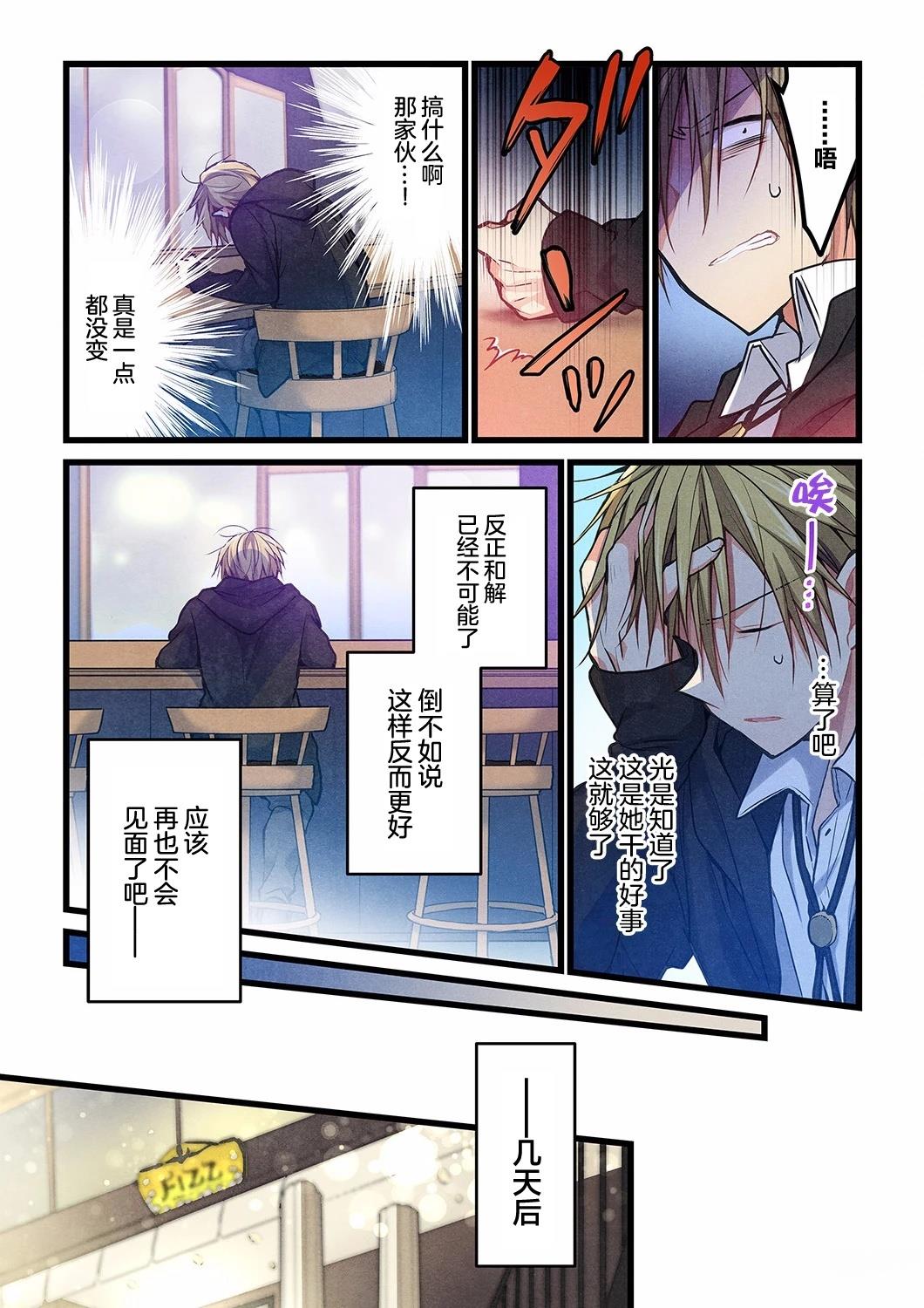 就算你把那叫做爱情 第24话 第13页