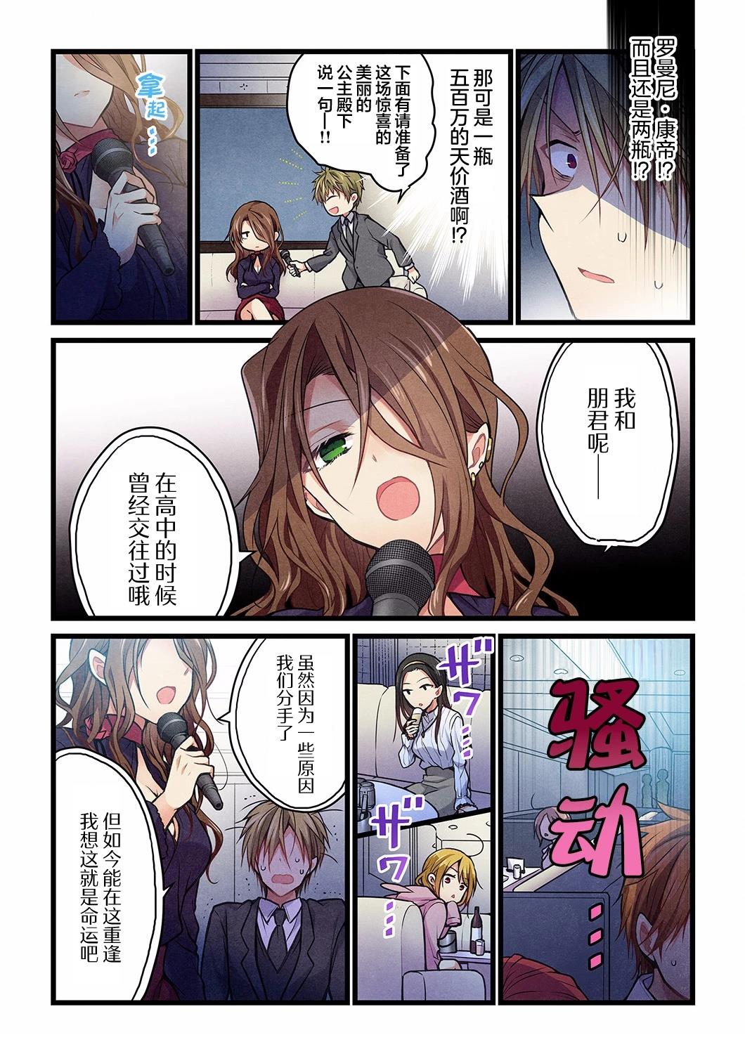 就算你把那叫做爱情 第24话 第16页