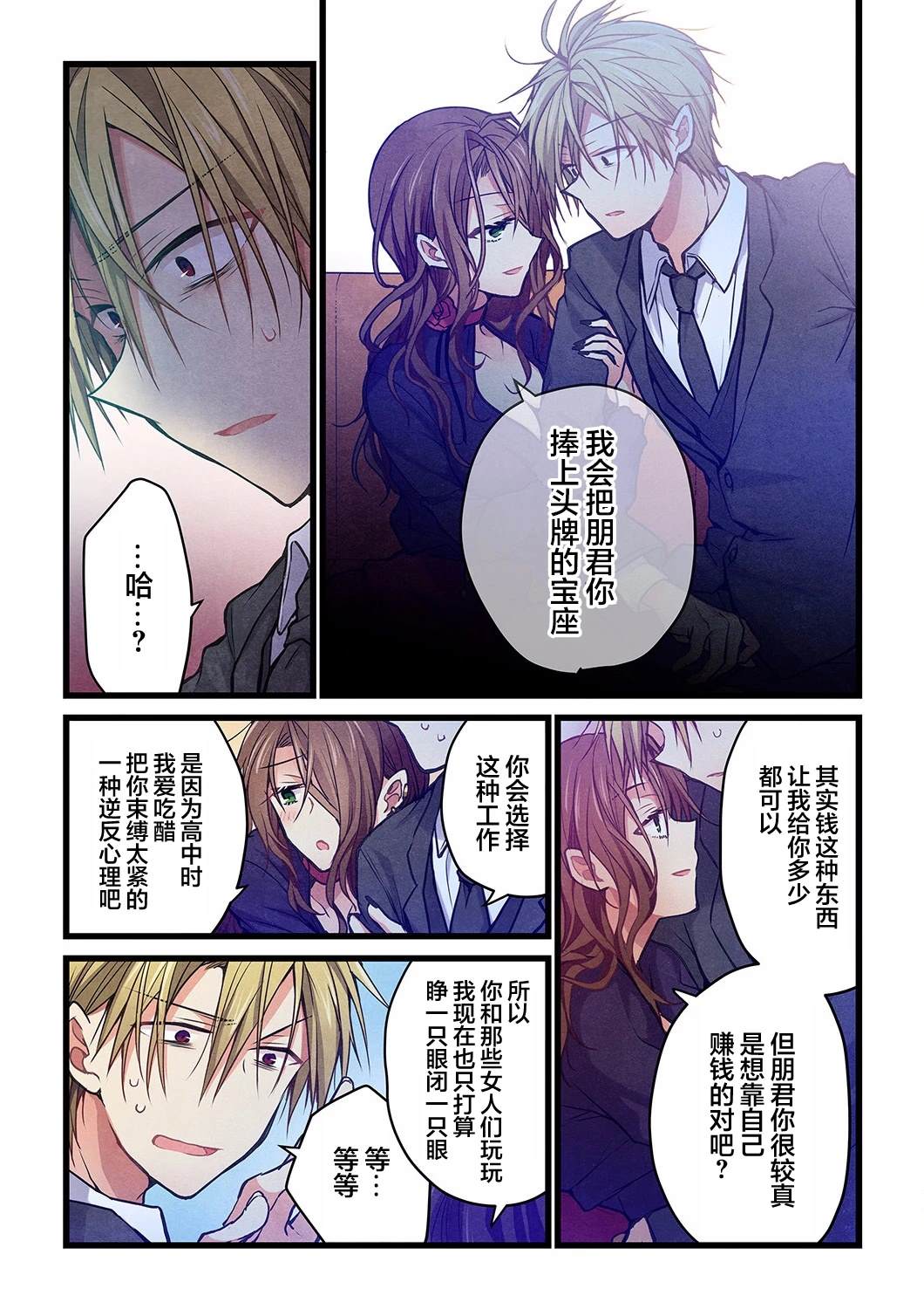 就算你把那叫做爱情 第24话 第19页