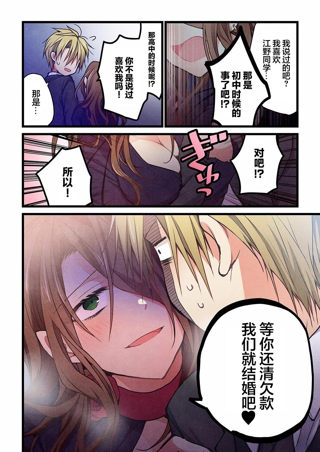 就算你把那叫做爱情 第24话 第20页