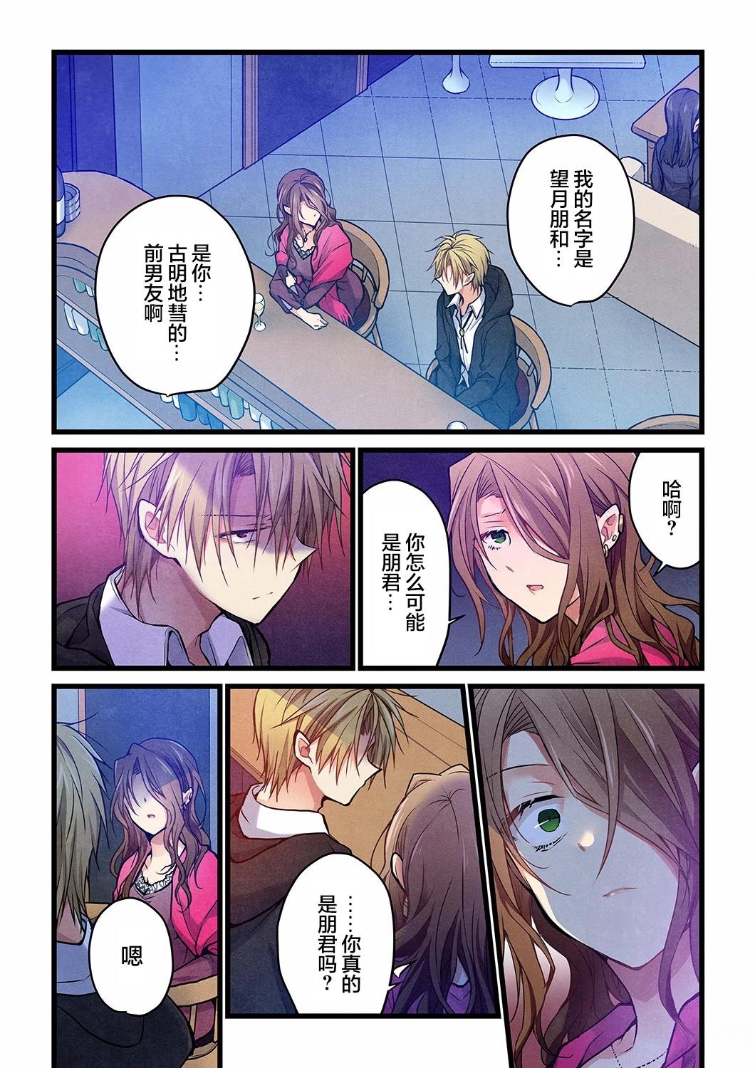 就算你把那叫做爱情 第24话 第3页