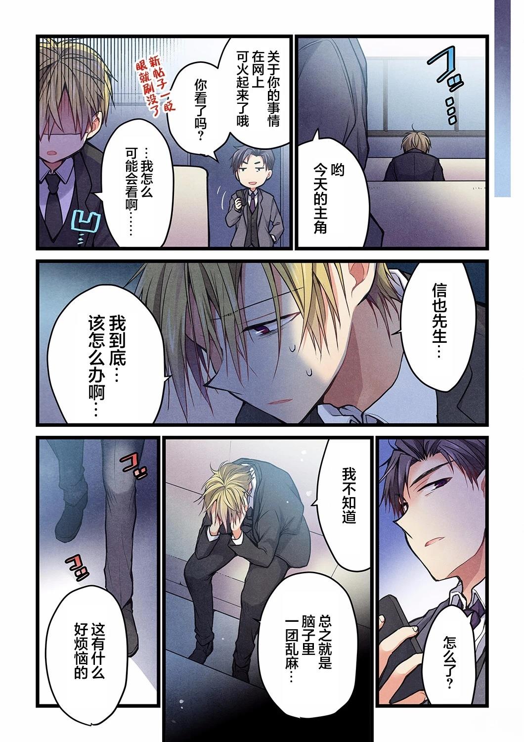 就算你把那叫做爱情 第24话 第22页