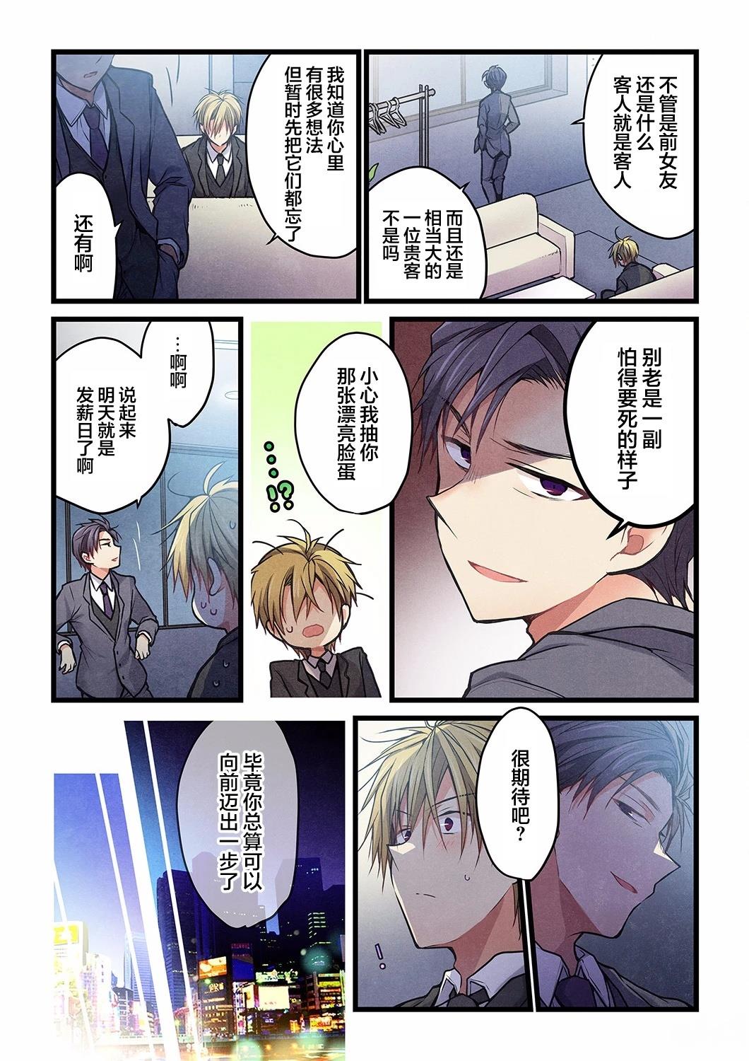 就算你把那叫做爱情 第24话 第24页