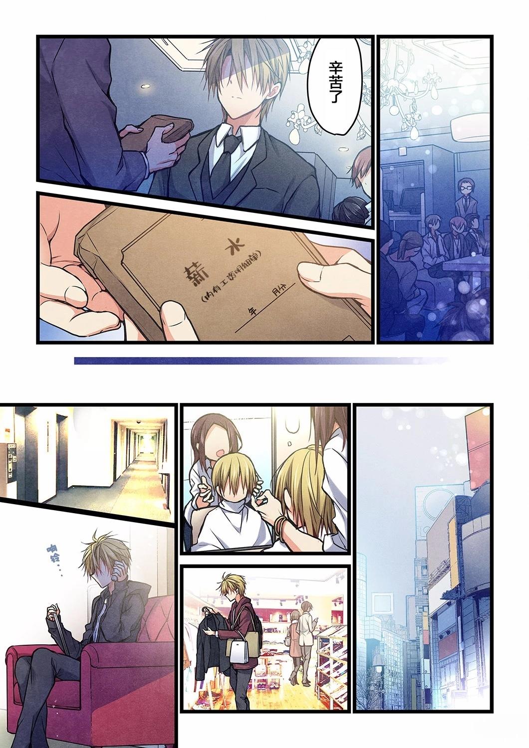 就算你把那叫做爱情 第24话 第25页