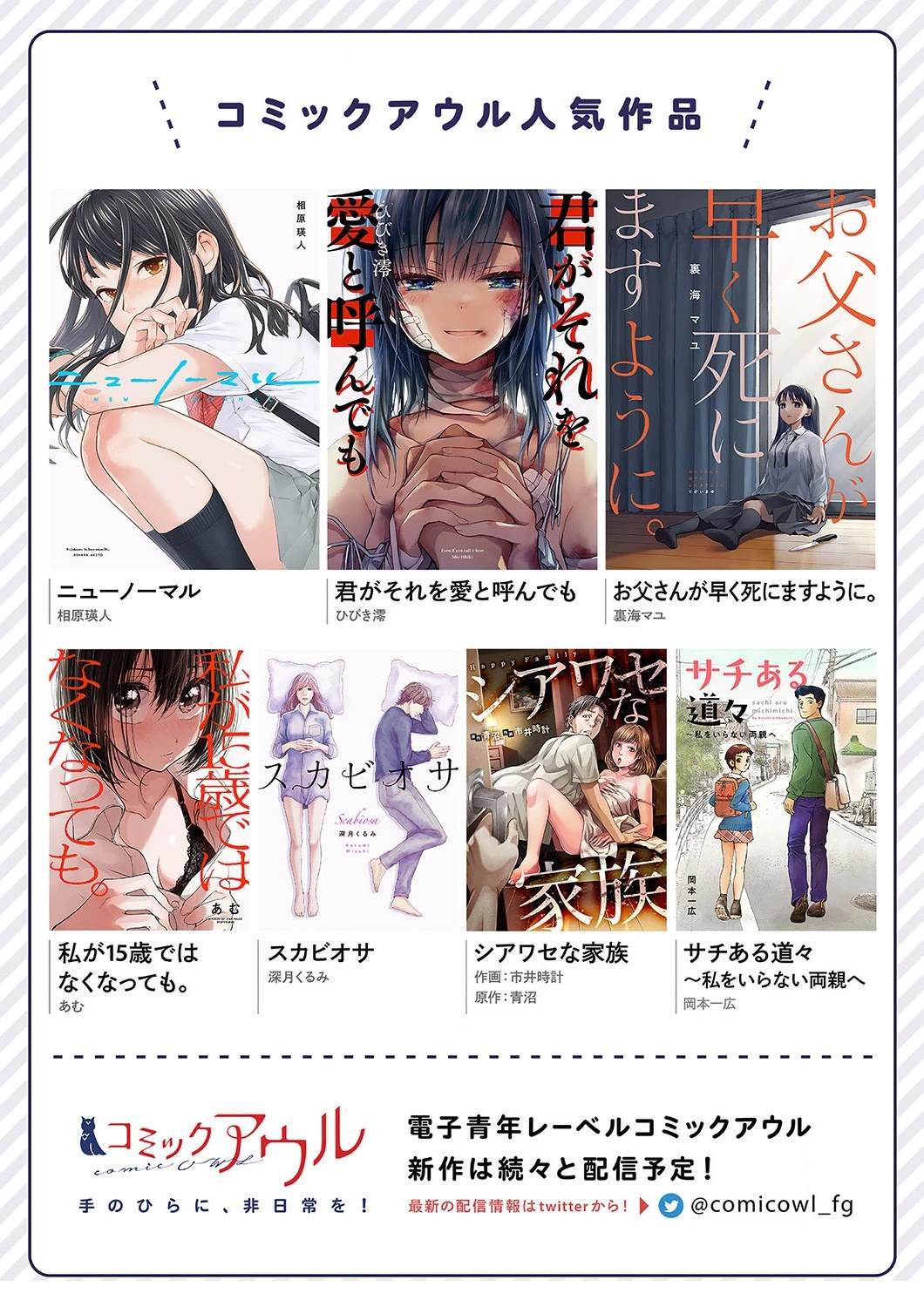 就算你把那叫做爱情 第24话 第28页