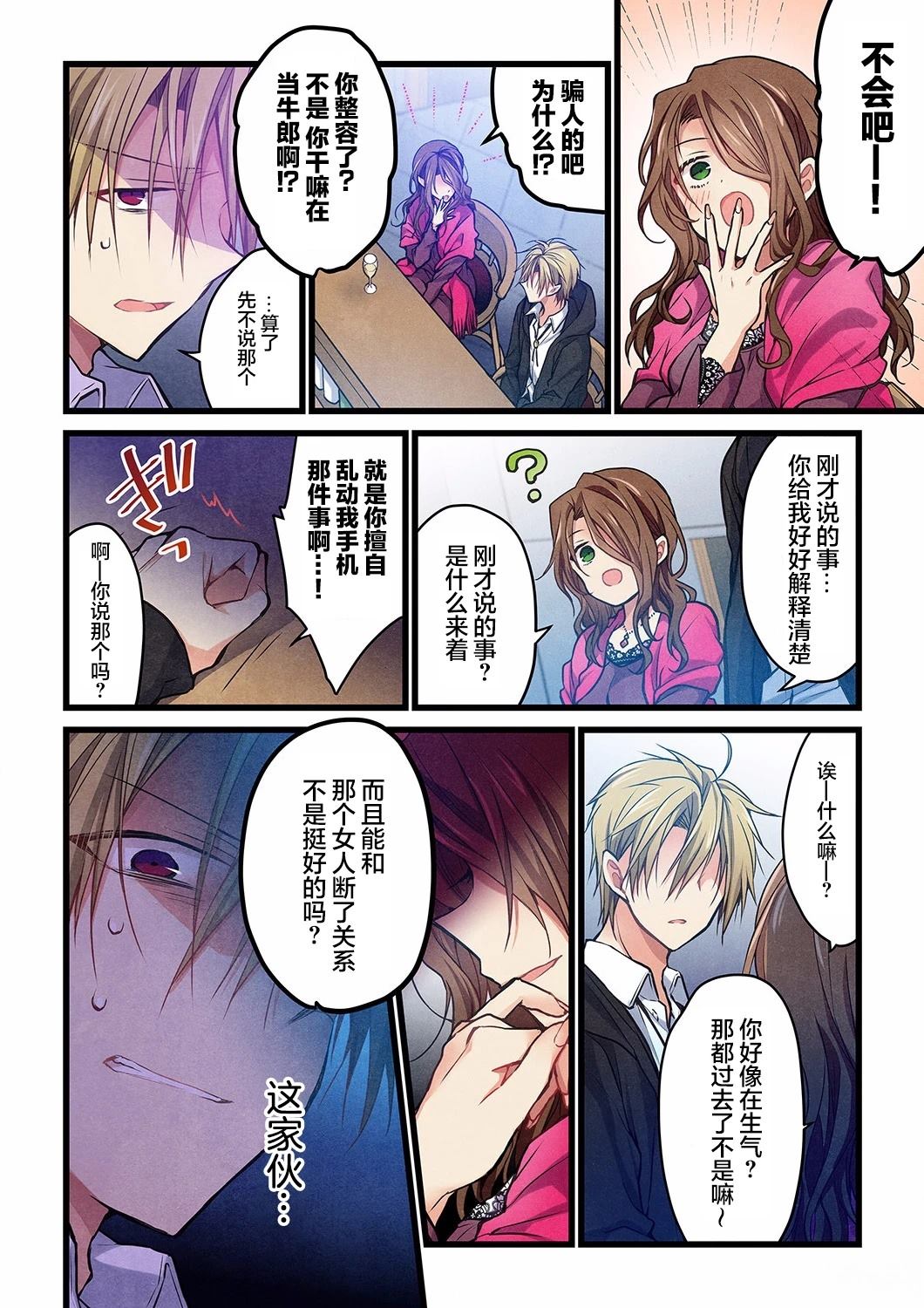 就算你把那叫做爱情 第24话 第4页