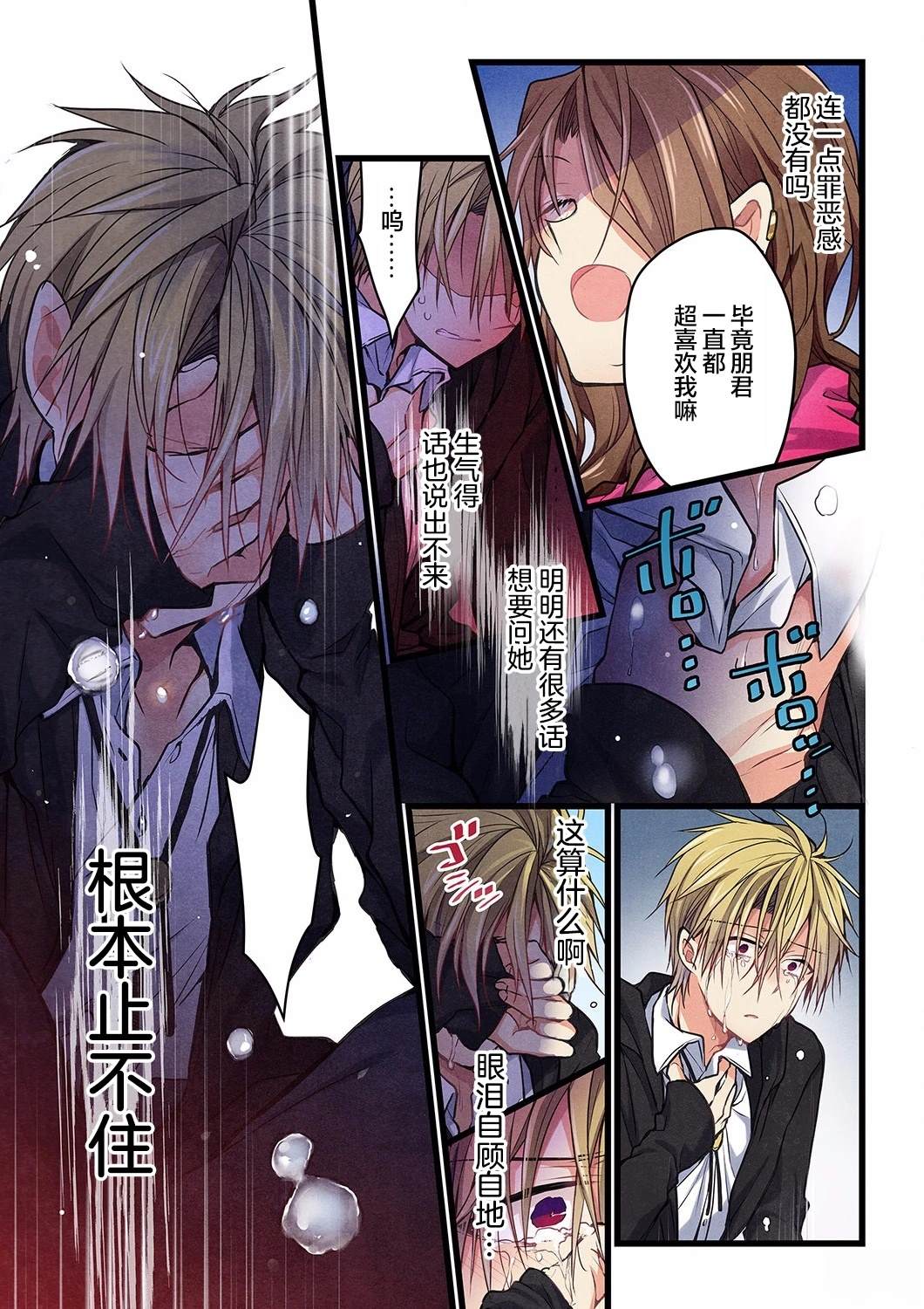 就算你把那叫做爱情 第24话 第5页